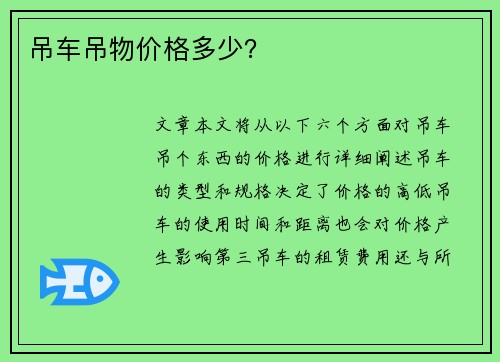 吊车吊物价格多少？