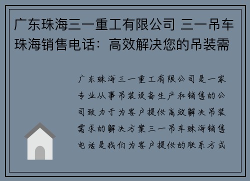 广东珠海三一重工有限公司 三一吊车珠海销售电话：高效解决您的吊装需求