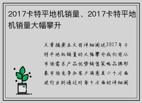 2017卡特平地机销量、2017卡特平地机销量大幅攀升