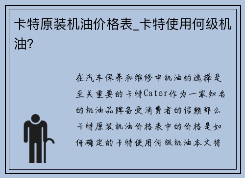 卡特原装机油价格表_卡特使用何级机油？