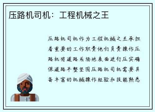 压路机司机：工程机械之王