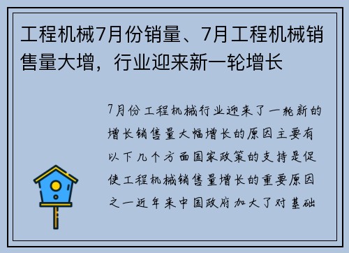 工程机械7月份销量、7月工程机械销售量大增，行业迎来新一轮增长