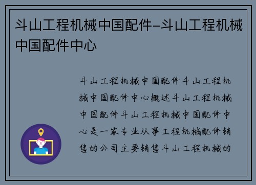 斗山工程机械中国配件-斗山工程机械中国配件中心