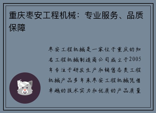 重庆枣安工程机械：专业服务、品质保障