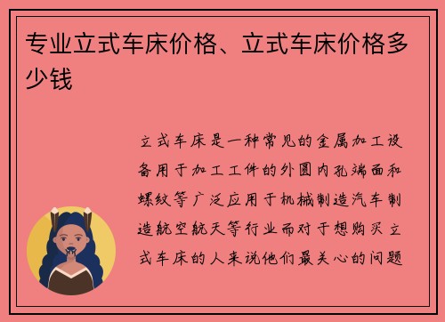 专业立式车床价格、立式车床价格多少钱